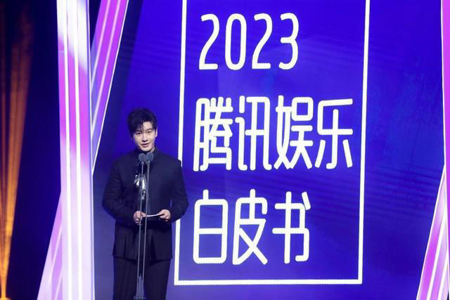 2023腾讯娱乐白皮书封面图