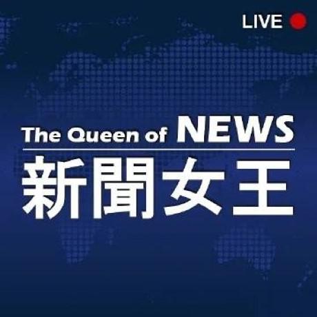 新闻女王(国语)封面图