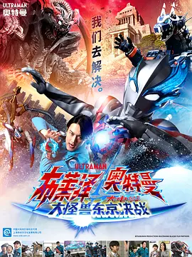 布莱泽奥特曼：大怪兽首都激战封面图