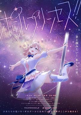 钢管公主封面图