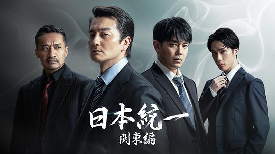 日本統一 関東編封面图