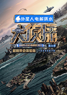 大侦探9 超前聚会体验版海报图