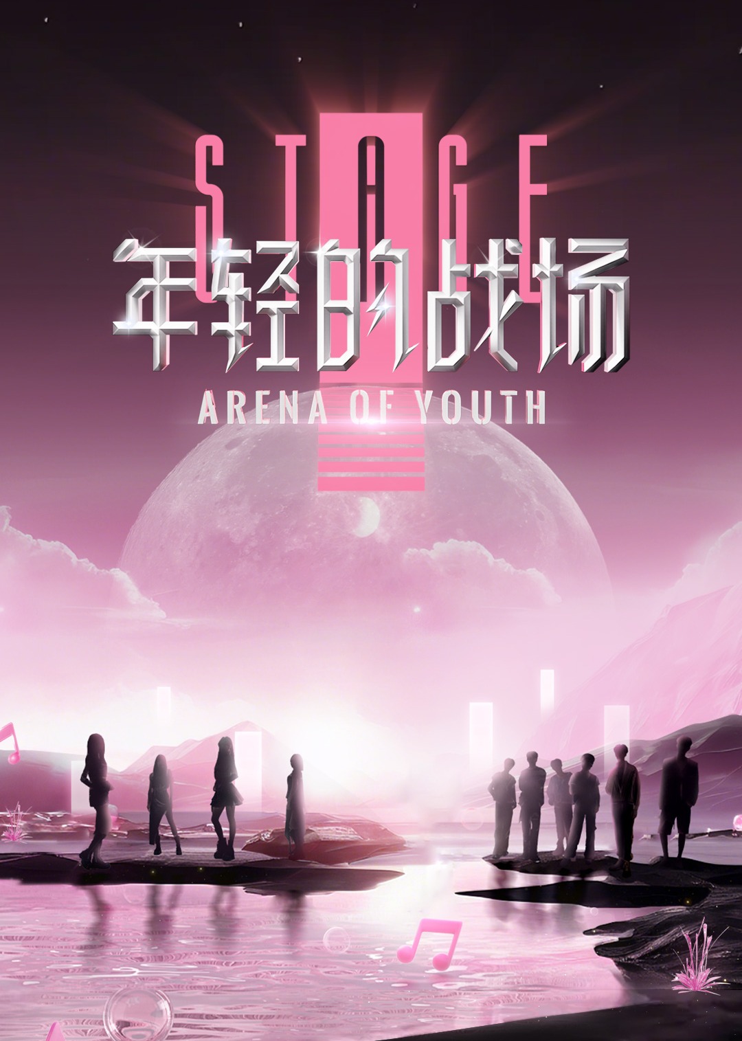 年轻的战场第二季封面图