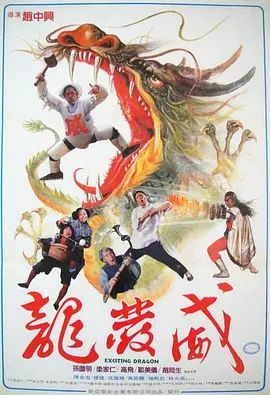 龙发威封面图