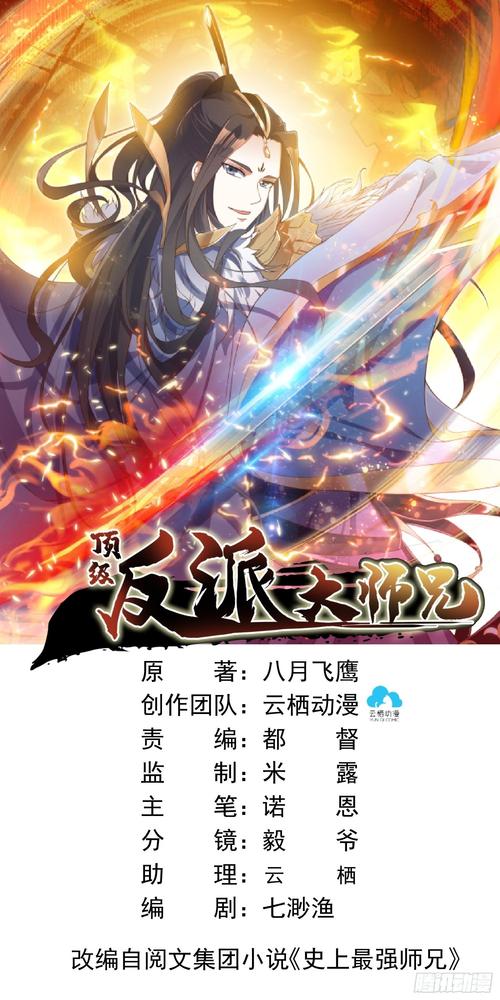 反派大师兄 师妹们不按套路出牌封面图
