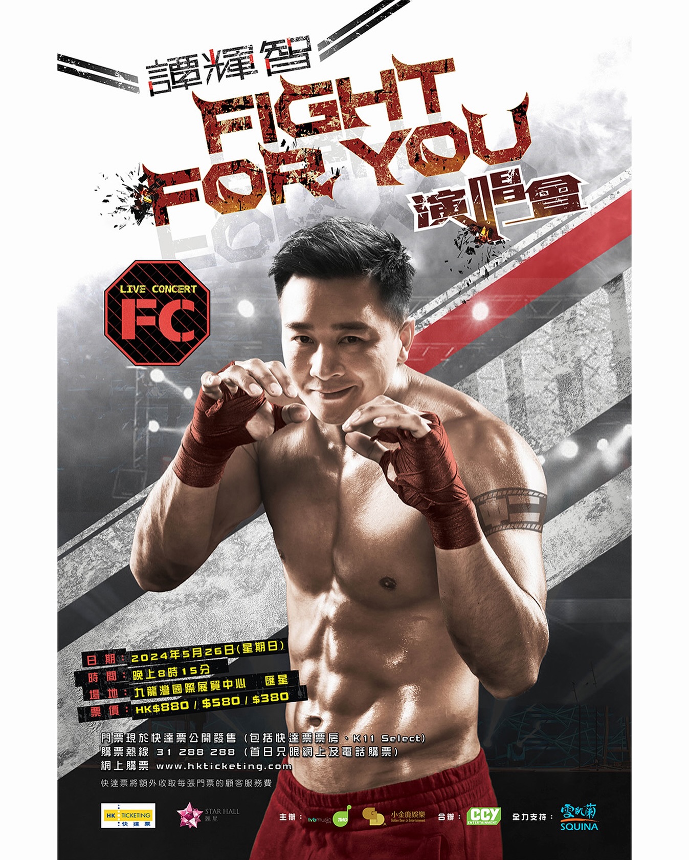 谭辉智 FIGHT FOR YOU封面图