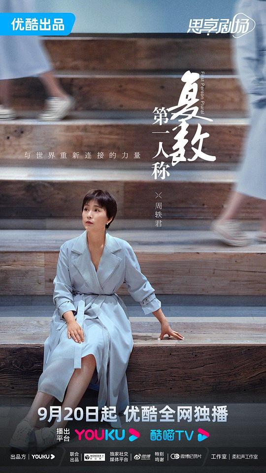 第一人称复数封面图