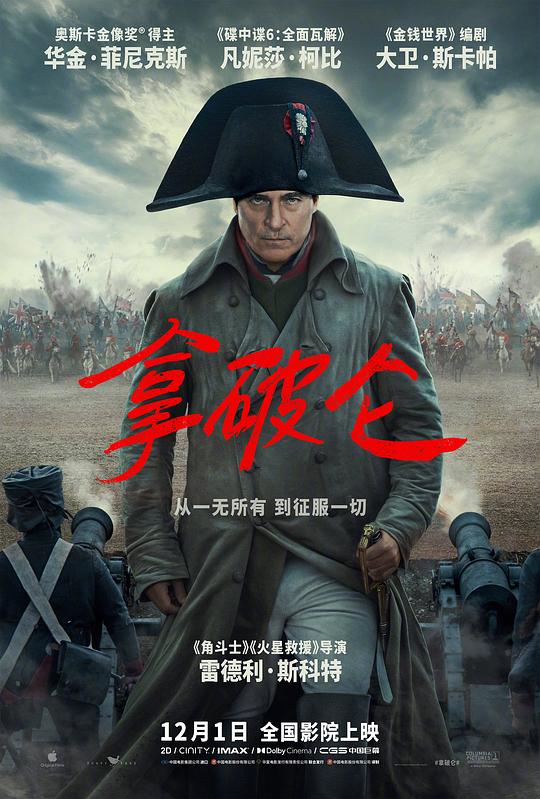 拿破仑导演剪辑版2023封面图