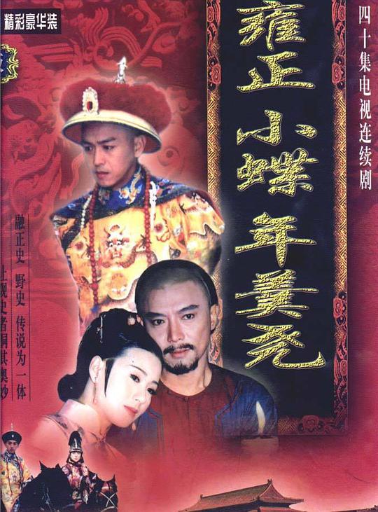 雍正大帝封面图