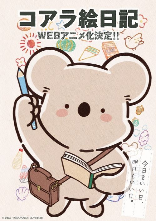 无尾熊绘日记封面图
