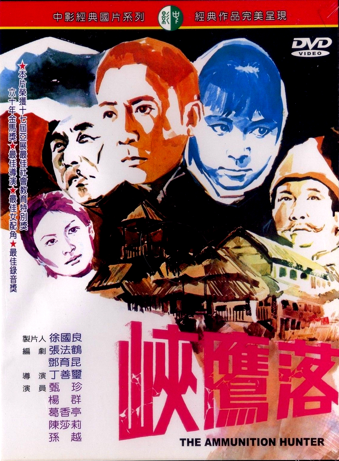 落鹰峡封面图