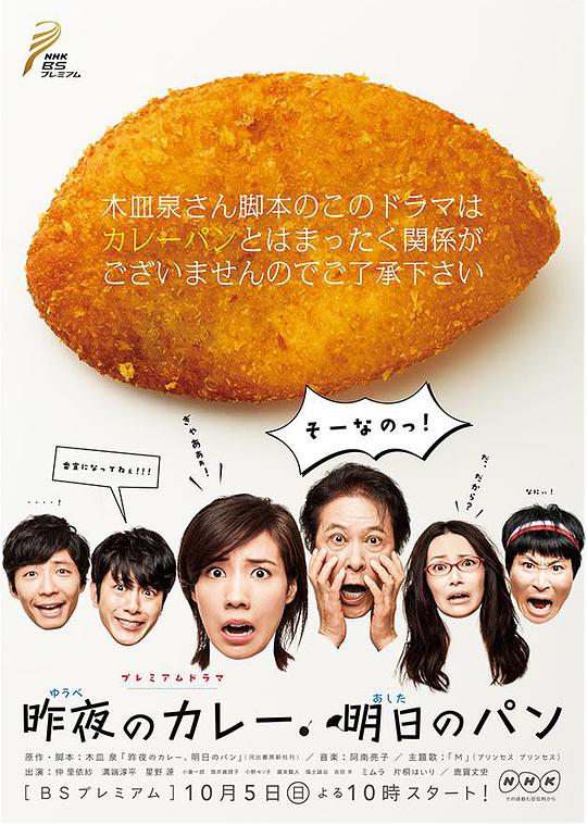 昨夜的咖喱明日的面包封面图