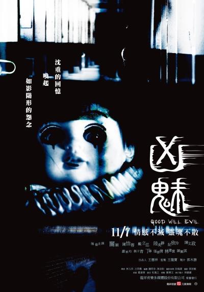 凶魅封面图