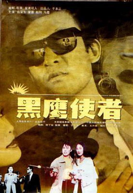 黑鹰使者封面图