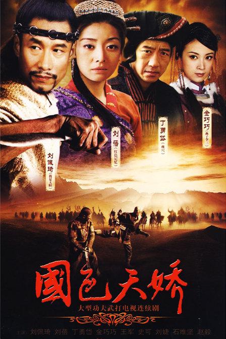 国色天娇封面图