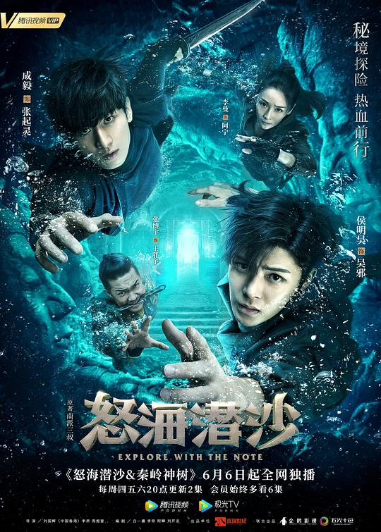 盗墓笔记之怒海潜沙&秦岭神树封面图