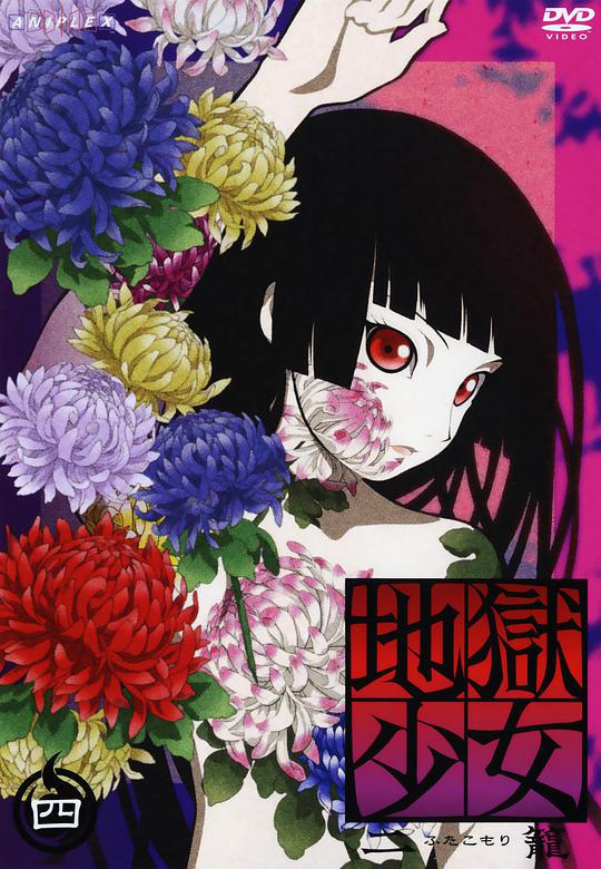 地狱少女 二笼封面图