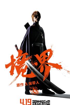 死神真人版封面图