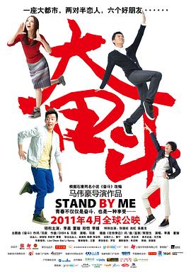 奋斗电影版封面图