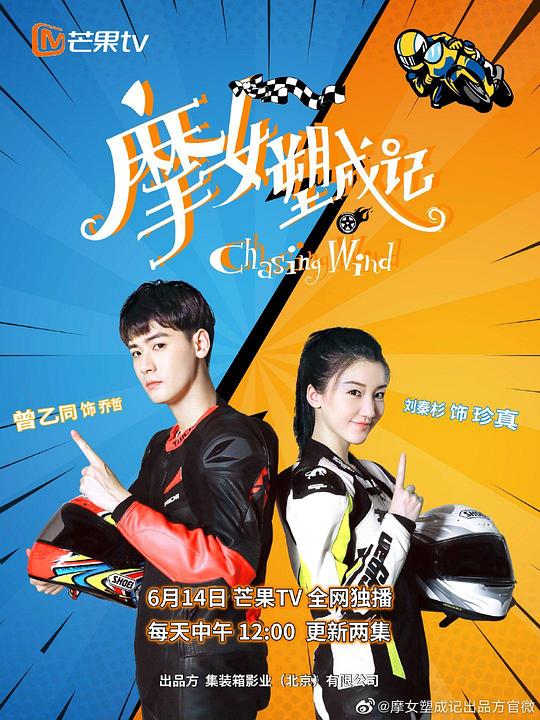 摩女塑成记海报图