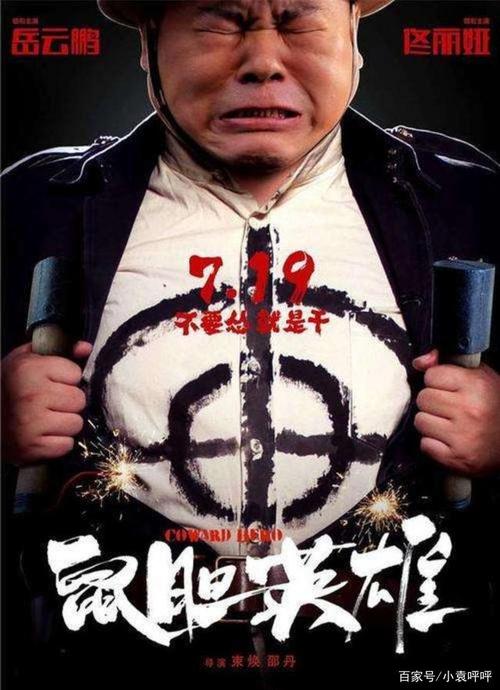 鼠胆杀手封面图