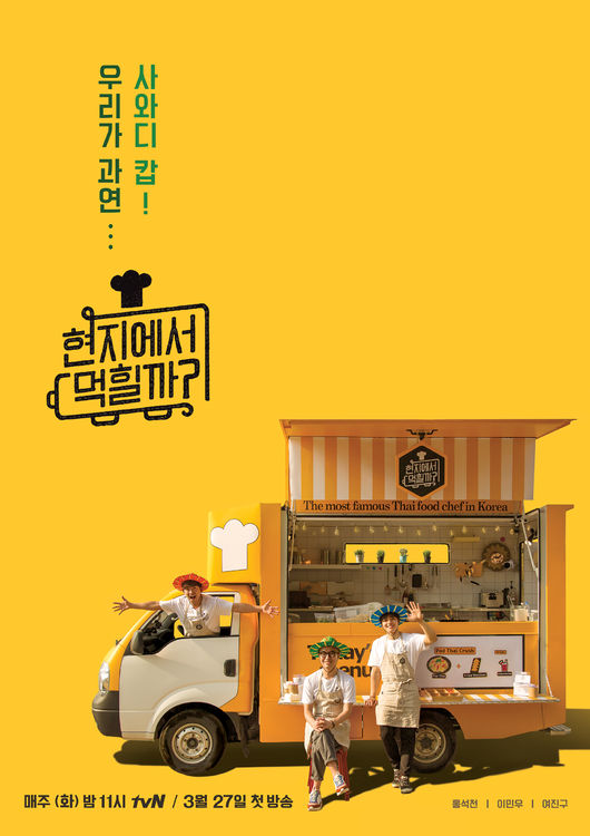 在当地吃得开吗？封面图