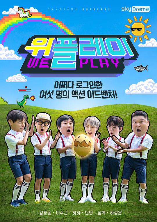 We Play1封面图