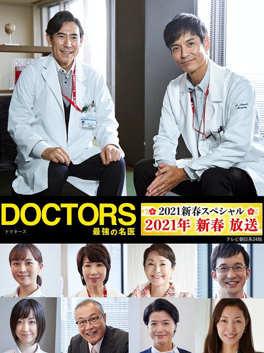 最强的名医2021新春SP封面图