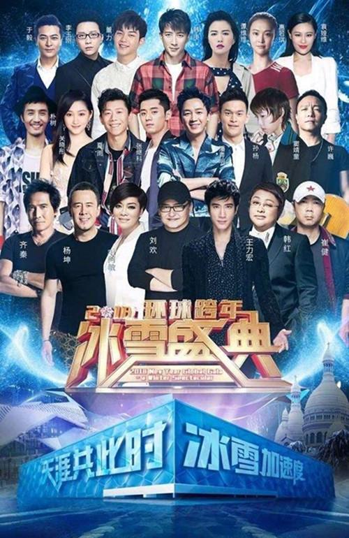 北京卫视2019环球跨年冰雪盛典封面图