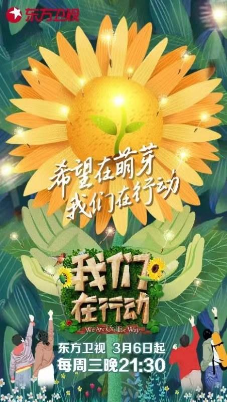 我们在行动第三季封面图
