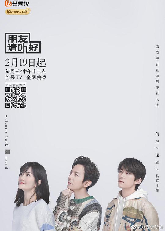 朋友请听好Plus版封面图