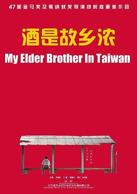 酒是故乡浓封面图