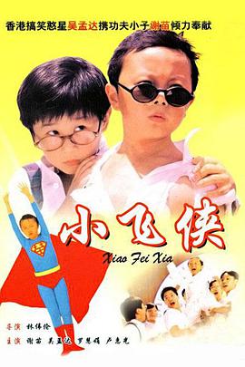 小飞侠(粤语版)封面图