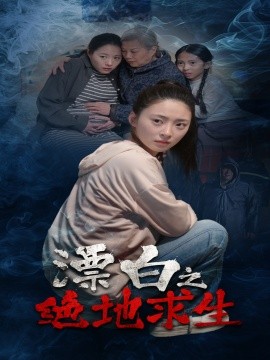 漂白之绝地求封面图