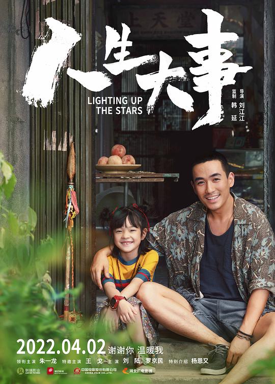 人生大事（枪版）封面图