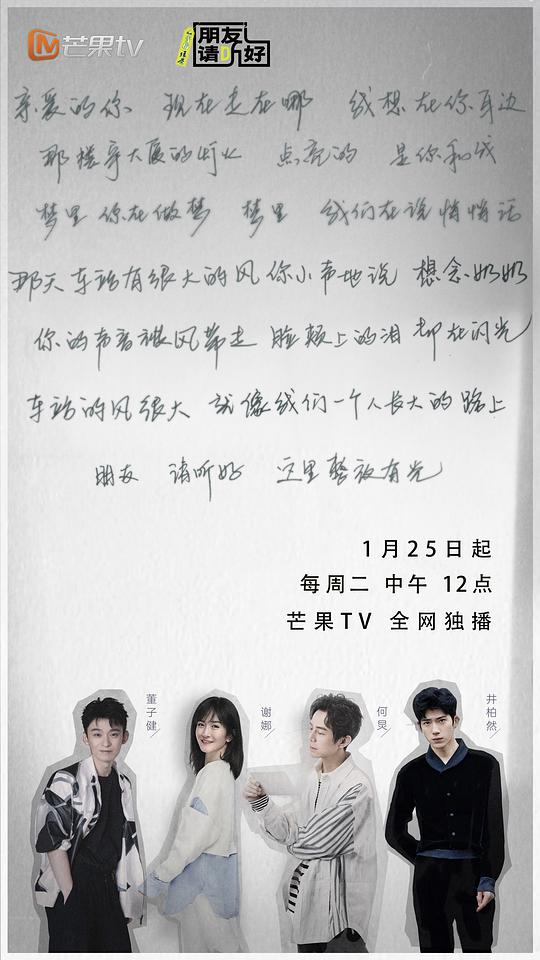 朋友请听好第二季加更版封面图