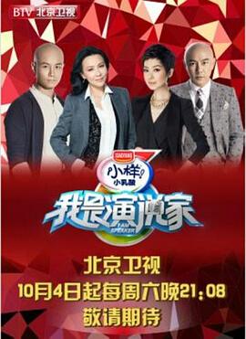 我是演说家第一季封面图