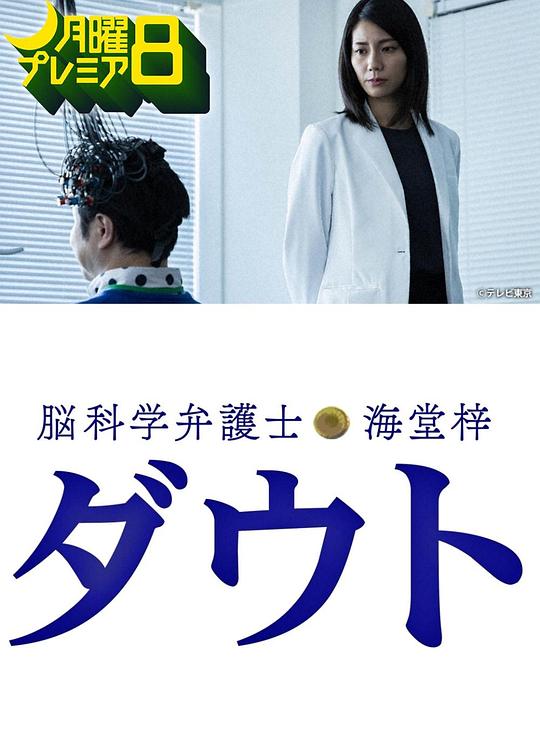 脑科学律师海堂梓Doubt封面图