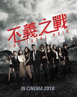 不义之战封面图
