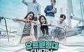 游艇远征队：The Beginning封面图