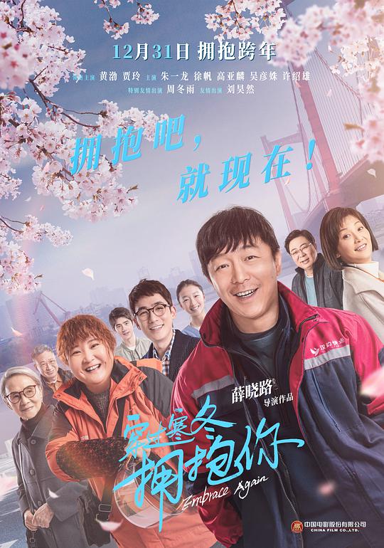 穿过寒冬拥抱你普通话版封面图
