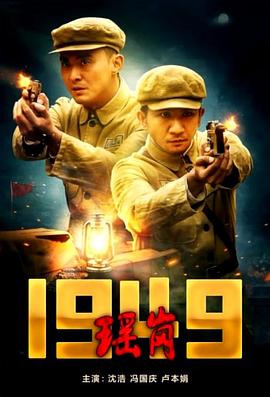 瑶岗1949封面图