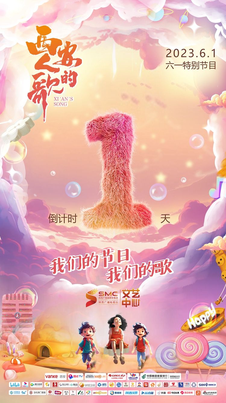 西安人的歌·我们的节日我们的歌 2023封面图