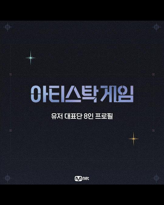 아티스톡 게임封面图