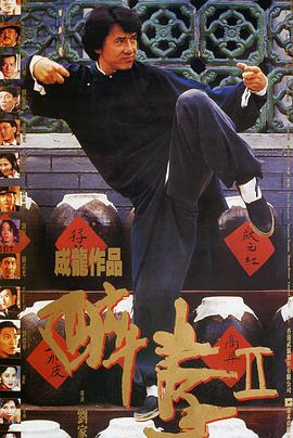 醉拳2（英语版）封面图