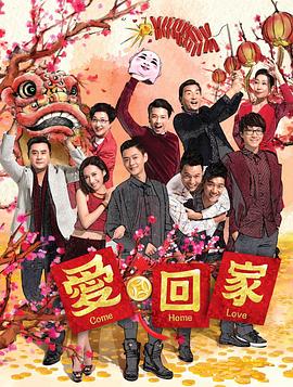 爱回家 (第二辑)封面图