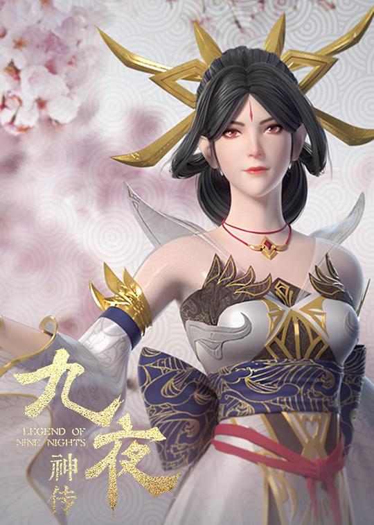 九夜神传封面图