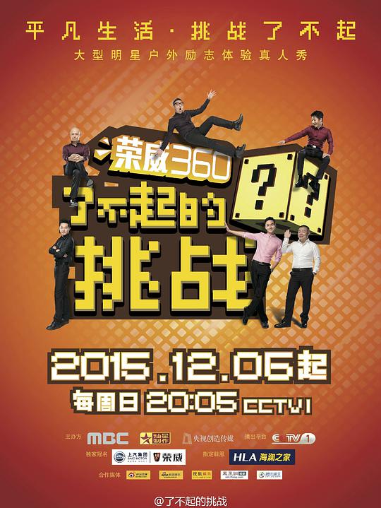 了不起的挑战封面图