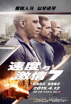 速度与J情7加长版封面图