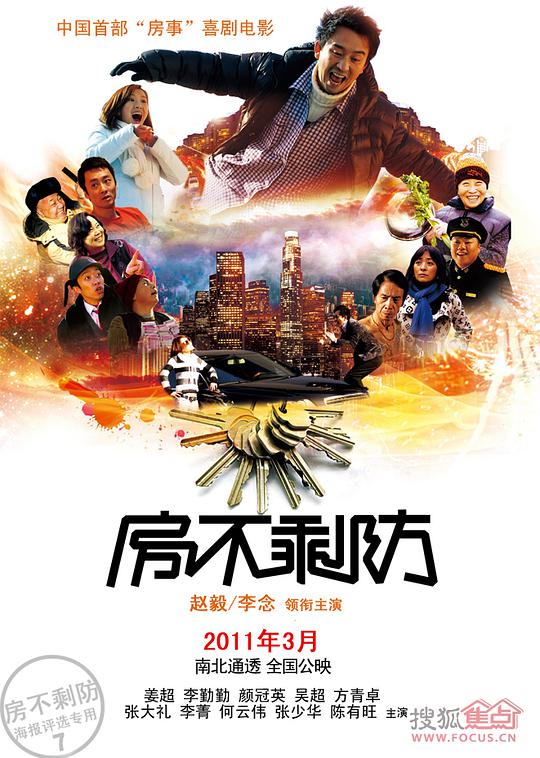 房不剩防封面图